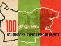 100 НТО книжка от 1984г.
